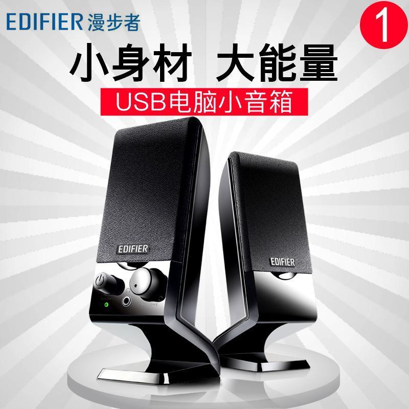 漫步者R10U家用多媒體音箱 經(jīng)典設(shè)計與實用性能的入門之選