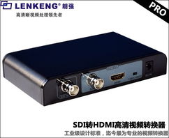 專業視聽升級利器 供應LKV368Pro SDI轉HDMI高清轉換器，打造家用影院級體驗