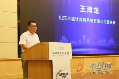 筑牢網絡安全防線，激發科技創新活力——2020年煙臺市網絡安全宣傳周啟動暨計算機軟硬件研發展望